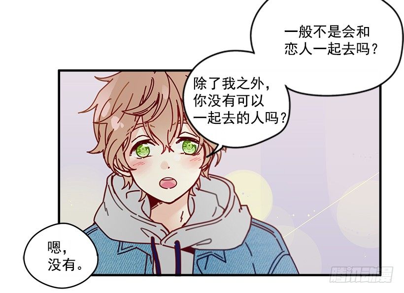 《如此甜蜜》4.最近比较烦 第44页