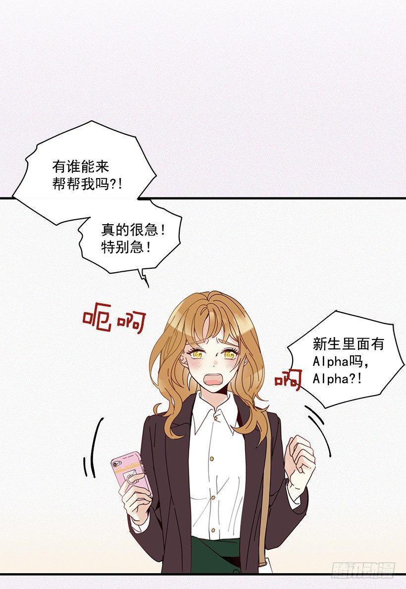 《如此甜蜜》7.不要丢下我 第27页