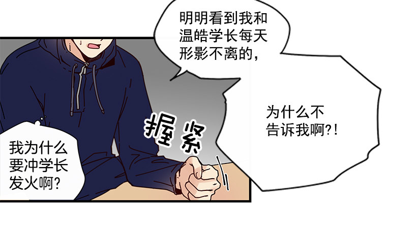《如此甜蜜》7.不要丢下我 第40页
