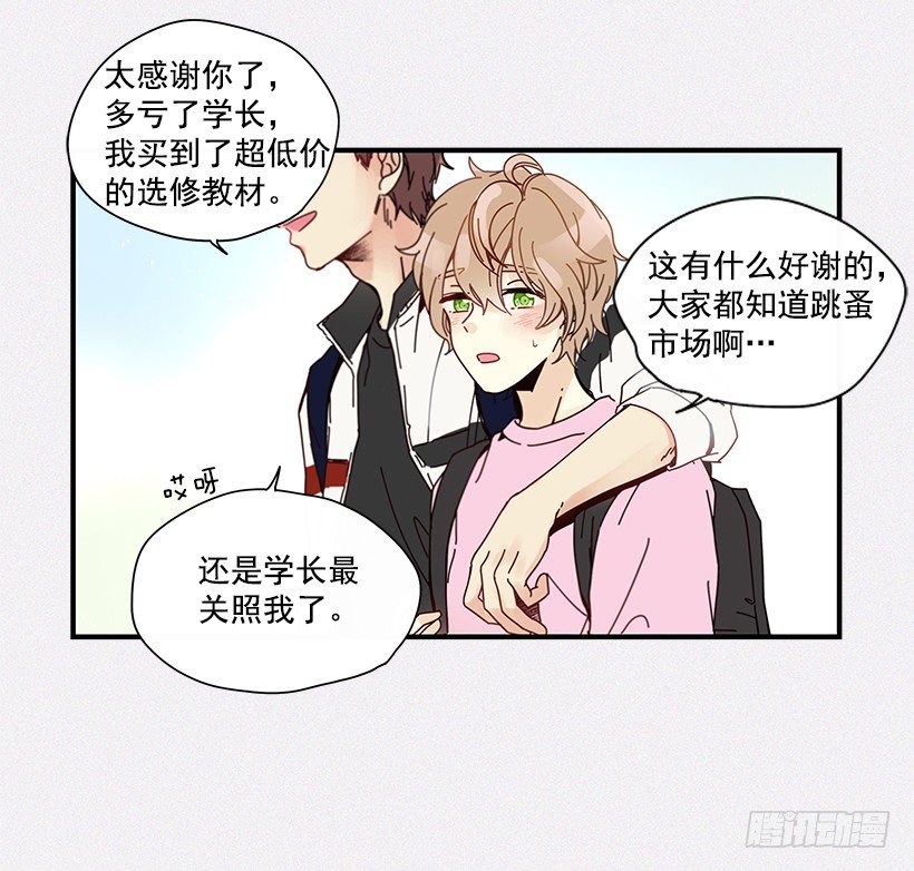 《如此甜蜜》7.不要丢下我 第49页
