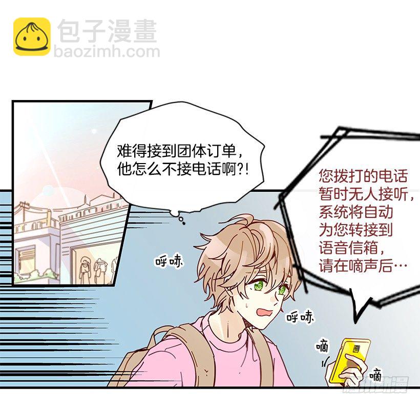 《如此甜蜜》6.不速之客 第10页