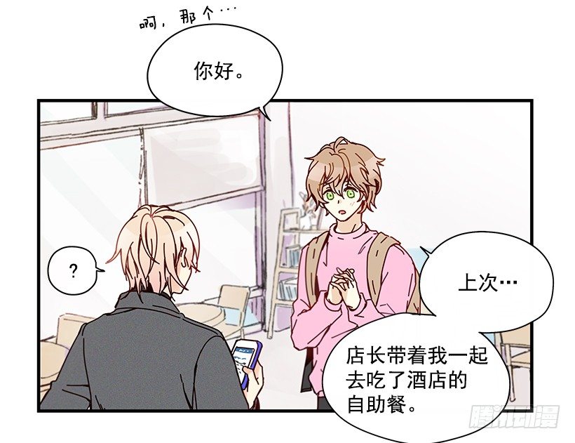 《如此甜蜜》6.不速之客 第16页