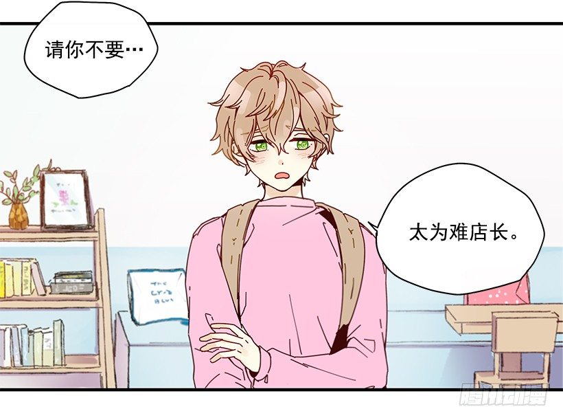 《如此甜蜜》6.不速之客 第21页