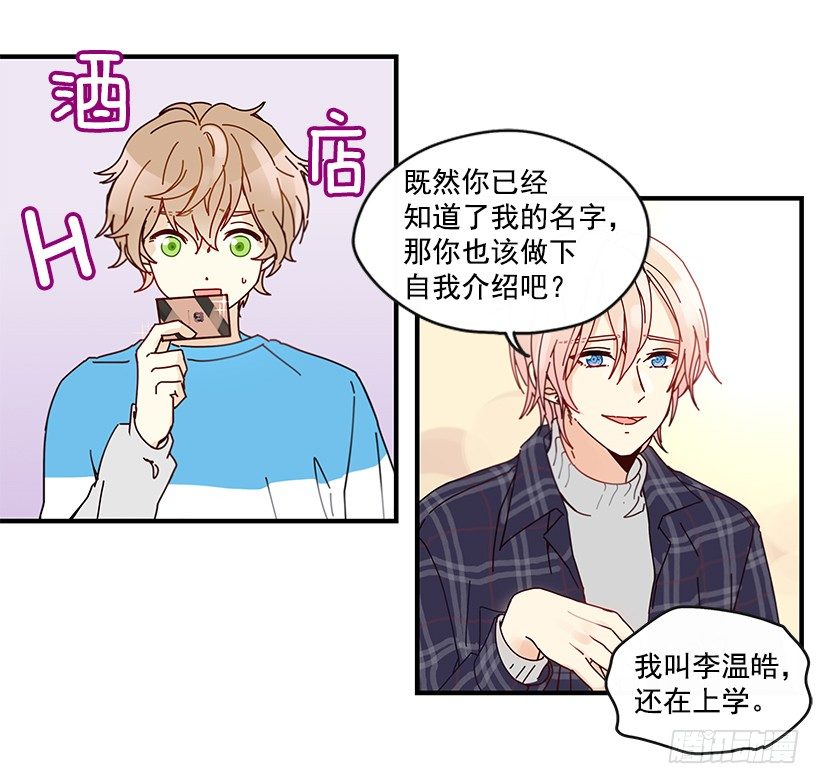 《如此甜蜜》6.不速之客 第32页