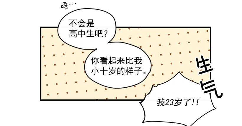 《如此甜蜜》6.不速之客 第33页