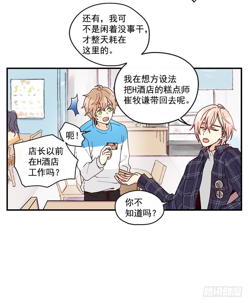 《如此甜蜜》6.不速之客 第34页