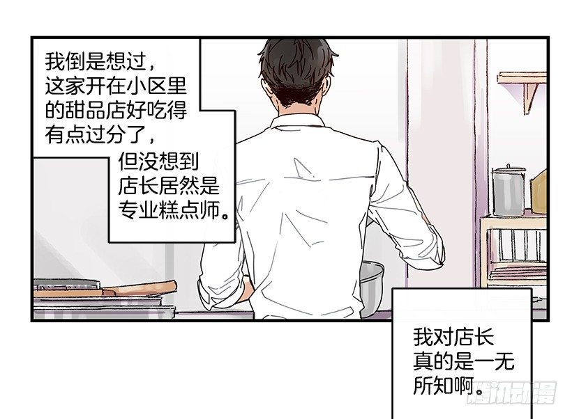 《如此甜蜜》6.不速之客 第37页