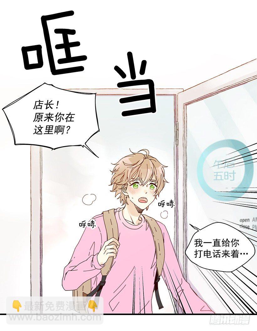 《如此甜蜜》6.不速之客 第3页