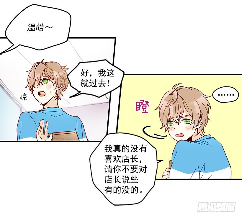 《如此甜蜜》6.不速之客 第44页