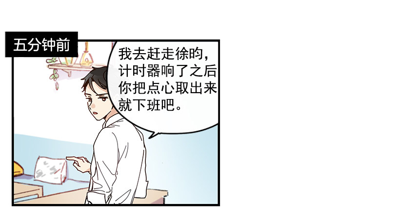《如此甜蜜》6.不速之客 第48页
