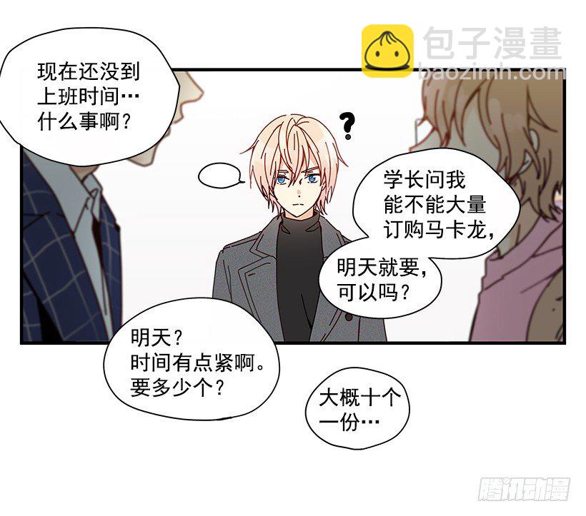 《如此甜蜜》6.不速之客 第4页