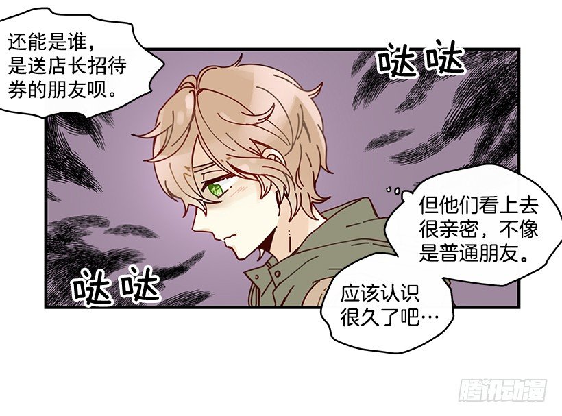 《如此甜蜜》5.最熟悉的陌生人 第12页