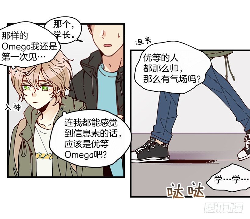 《如此甜蜜》5.最熟悉的陌生人 第13页