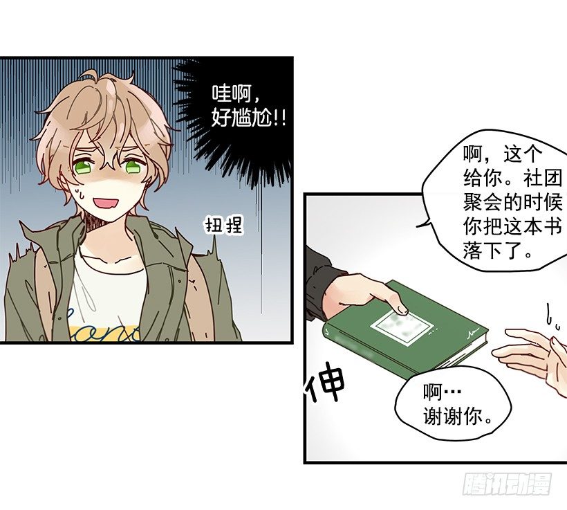《如此甜蜜》5.最熟悉的陌生人 第17页