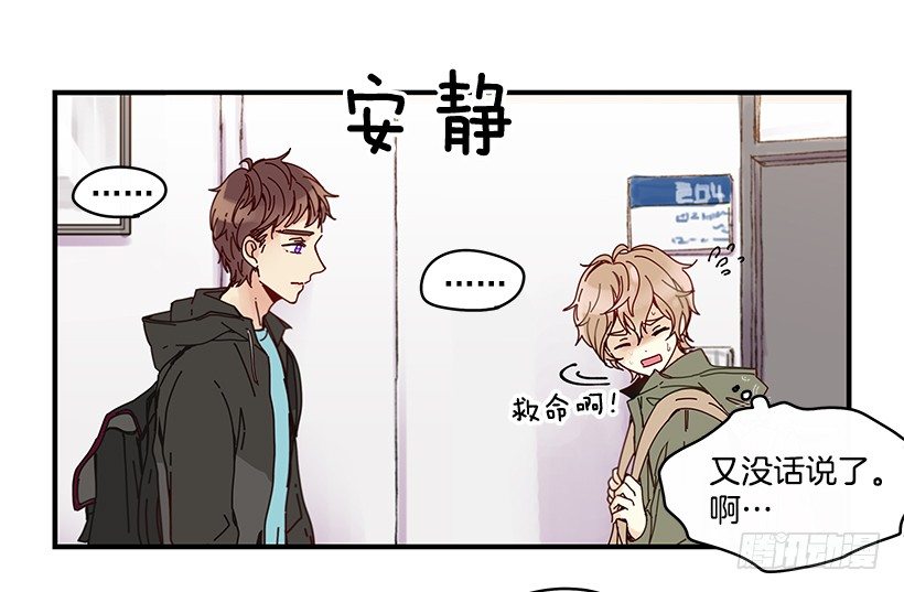 《如此甜蜜》5.最熟悉的陌生人 第21页
