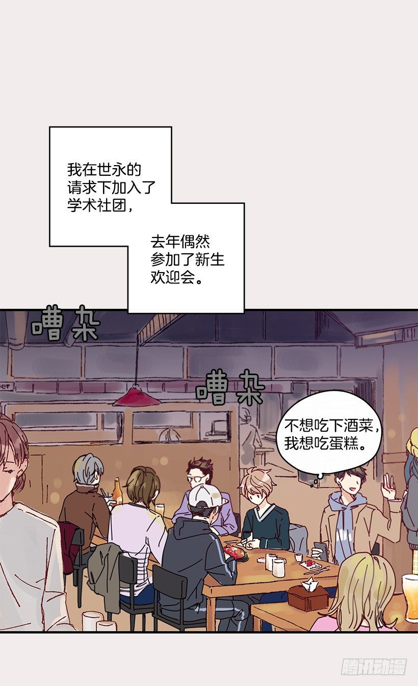 《如此甜蜜》5.最熟悉的陌生人 第26页