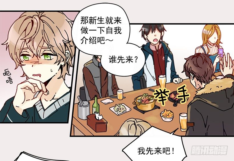 《如此甜蜜》5.最熟悉的陌生人 第29页