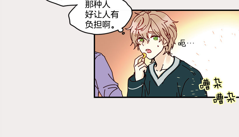 《如此甜蜜》5.最熟悉的陌生人 第31页