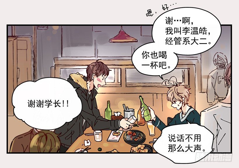 《如此甜蜜》5.最熟悉的陌生人 第33页