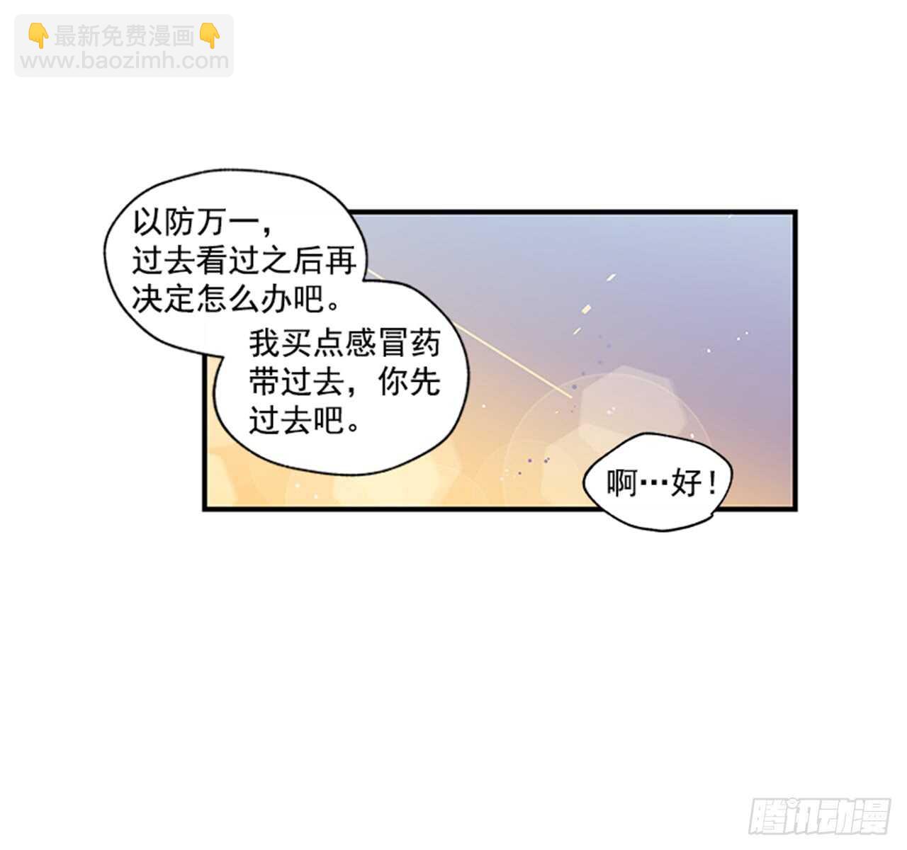 《如此甜蜜》11.是你先开始的 第36页