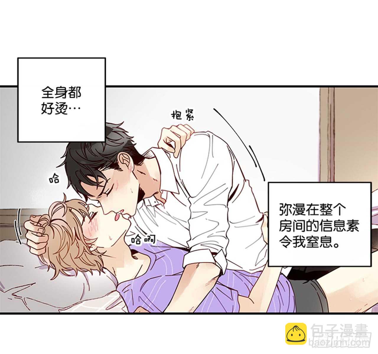 《如此甜蜜》11.是你先开始的 第3页