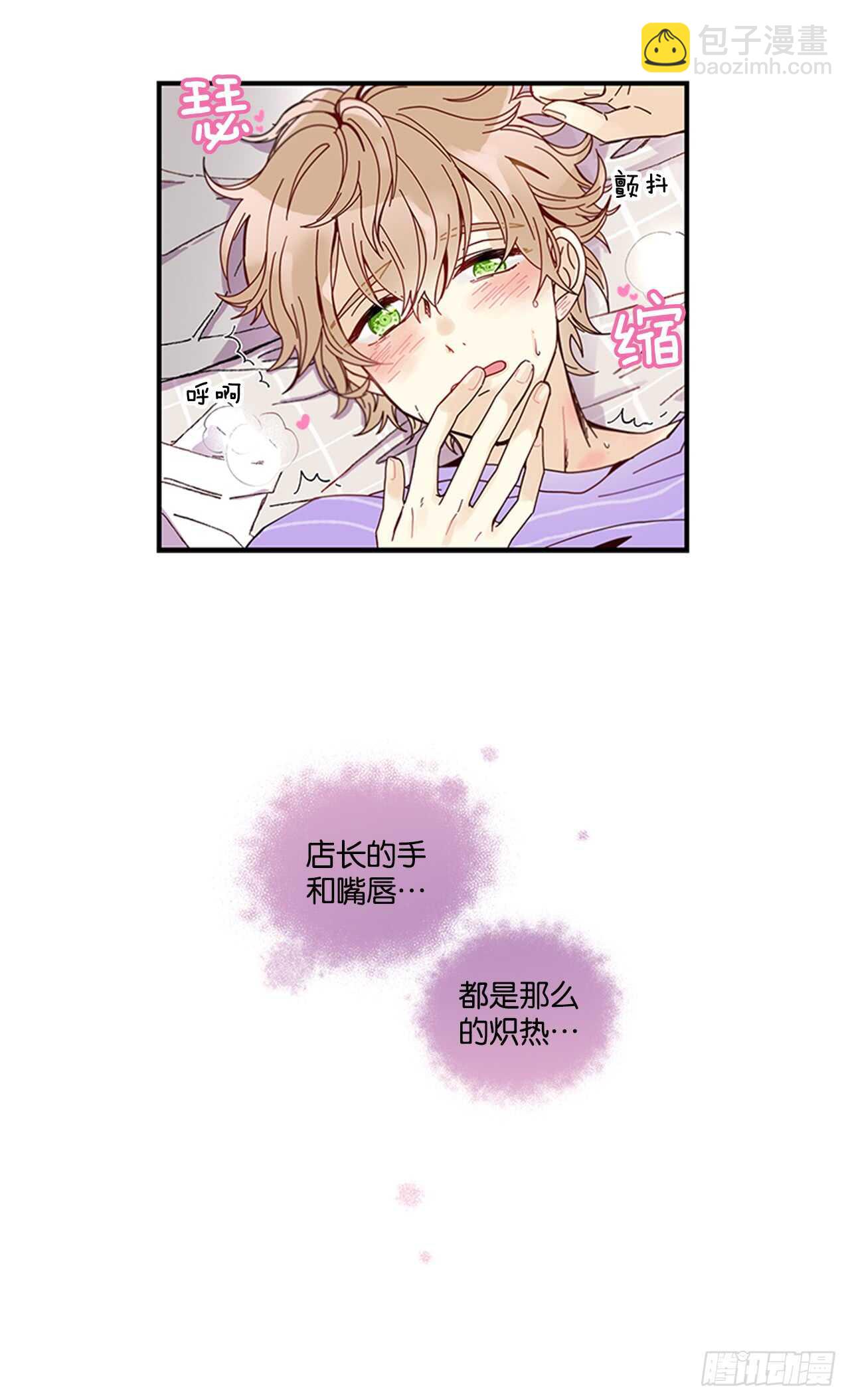 《如此甜蜜》11.是你先开始的 第7页