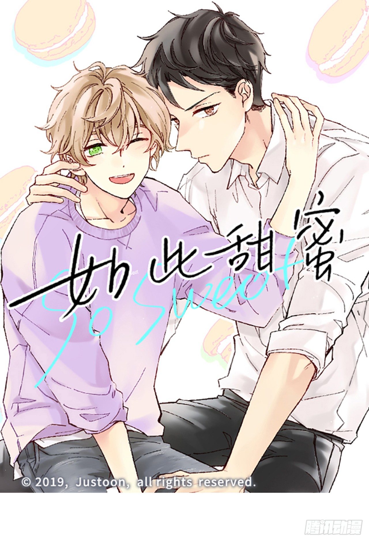 《如此甜蜜》10.我还要 第1页