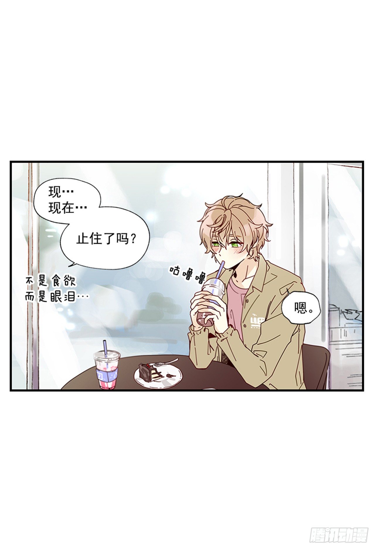 《如此甜蜜》10.我还要 第4页
