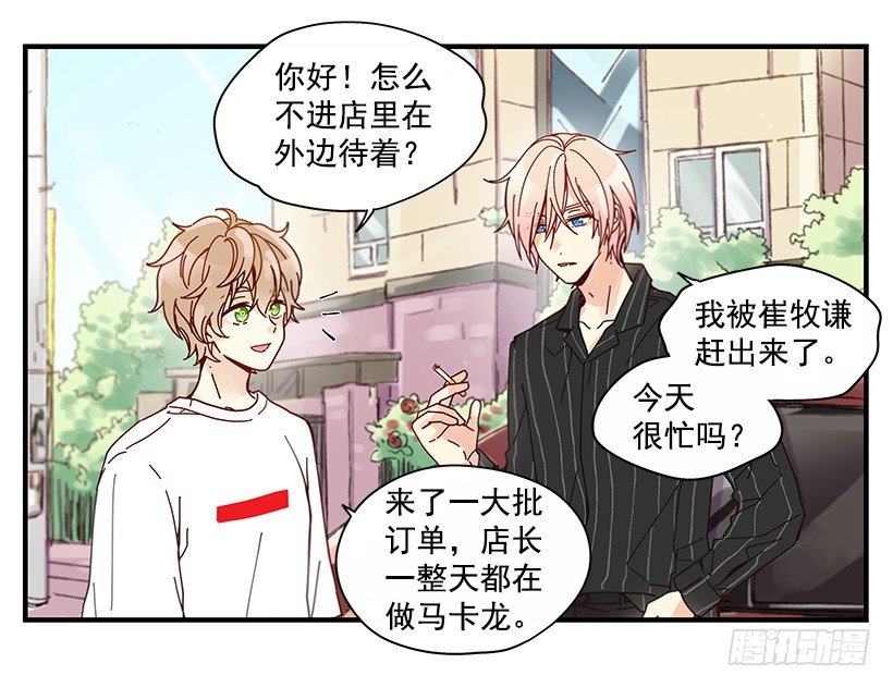 《如此甜蜜》8.他不是Beta 第14页
