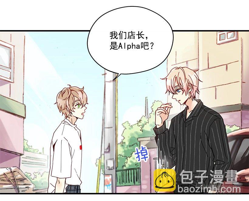 《如此甜蜜》8.他不是Beta 第17页