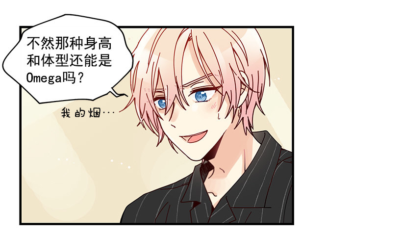 《如此甜蜜》8.他不是Beta 第18页