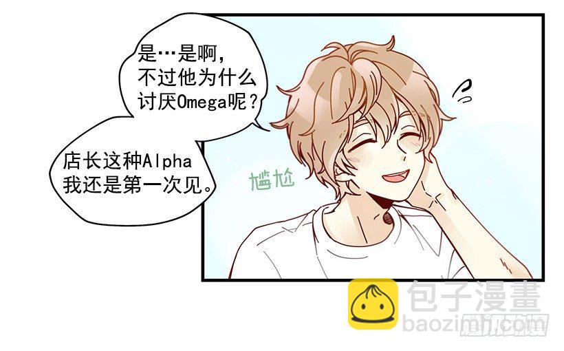 《如此甜蜜》8.他不是Beta 第19页