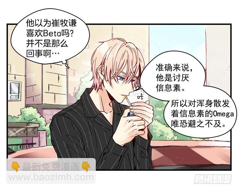 《如此甜蜜》8.他不是Beta 第20页