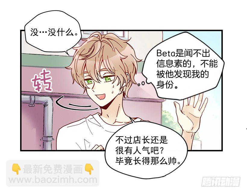 《如此甜蜜》8.他不是Beta 第22页