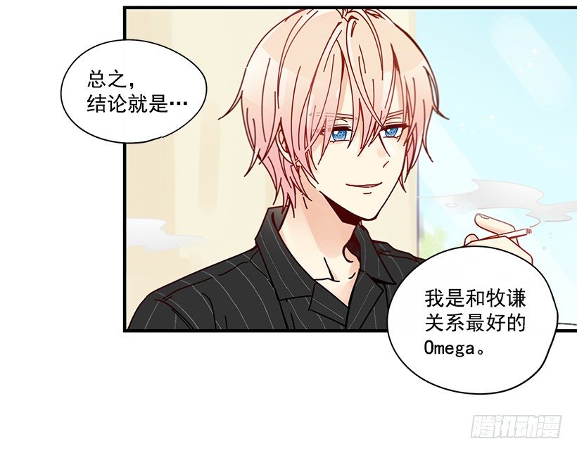 《如此甜蜜》8.他不是Beta 第27页