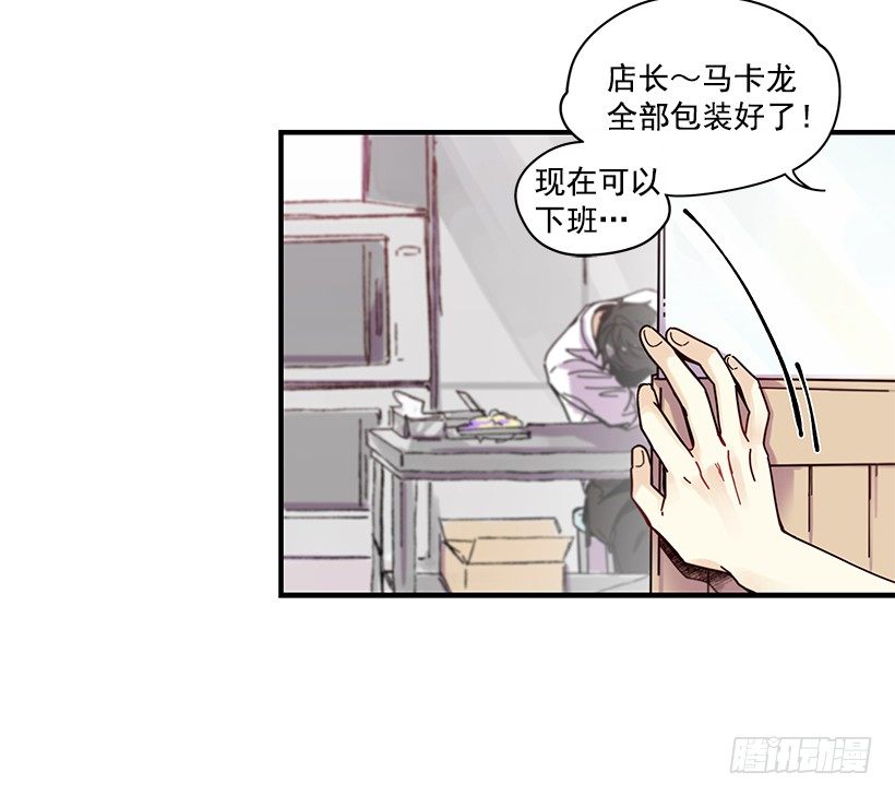 《如此甜蜜》8.他不是Beta 第29页