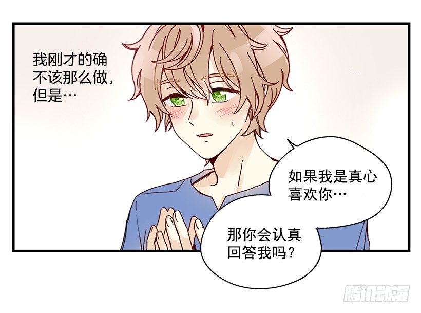 《如此甜蜜》8.他不是Beta 第39页