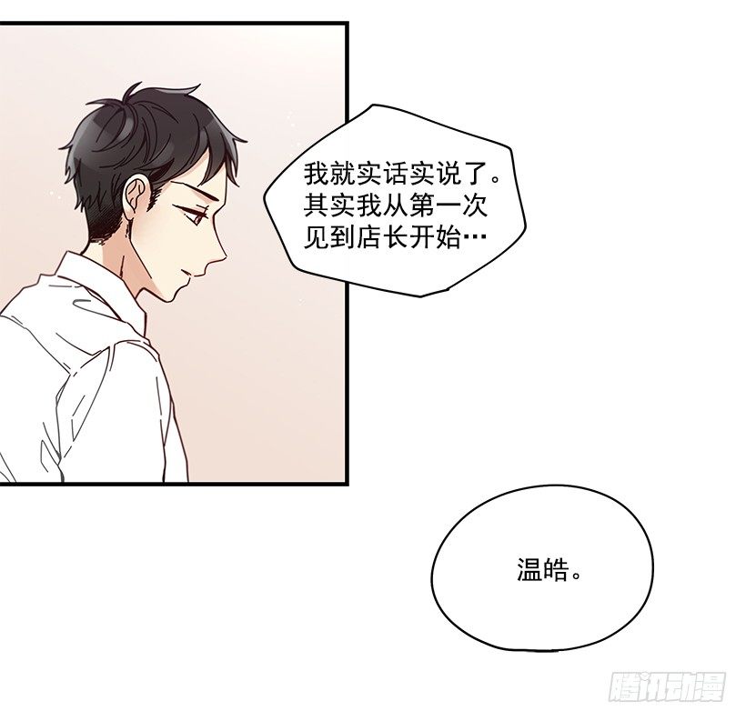 《如此甜蜜》8.他不是Beta 第40页