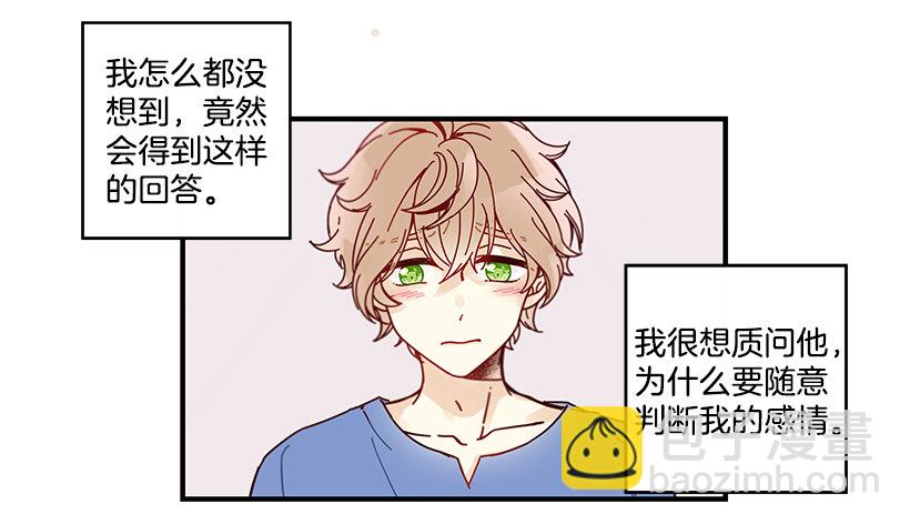 《如此甜蜜》8.他不是Beta 第45页