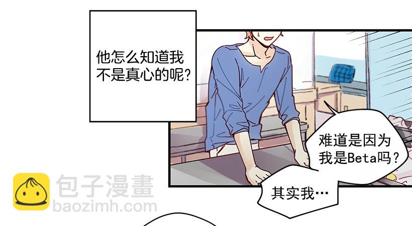 《如此甜蜜》8.他不是Beta 第46页