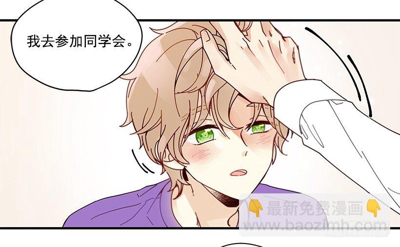 《如此甜蜜》8.他不是Beta 第7页