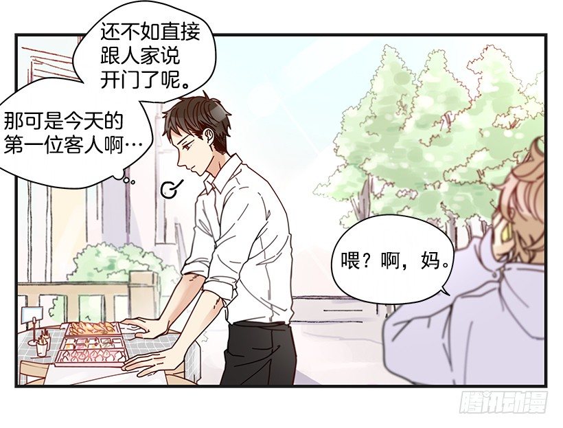 《如此甜蜜》9.只对你有感觉 第12页
