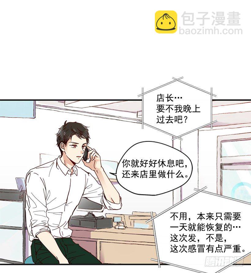 《如此甜蜜》9.只对你有感觉 第23页