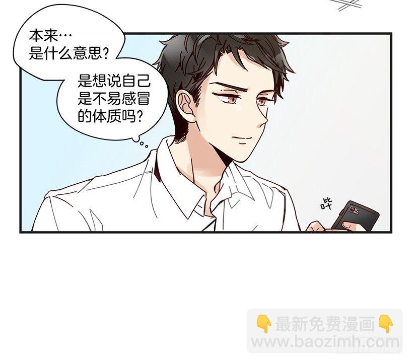 《如此甜蜜》9.只对你有感觉 第24页