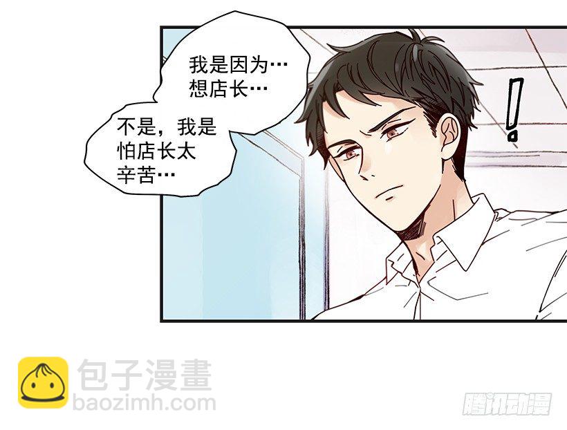 《如此甜蜜》9.只对你有感觉 第35页