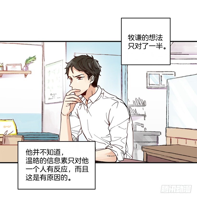《如此甜蜜》9.只对你有感觉 第44页