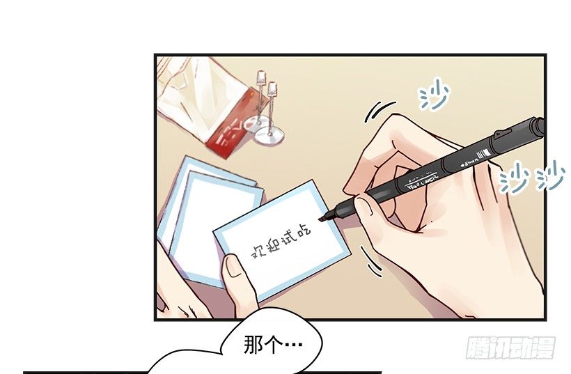 《如此甜蜜》9.只对你有感觉 第6页