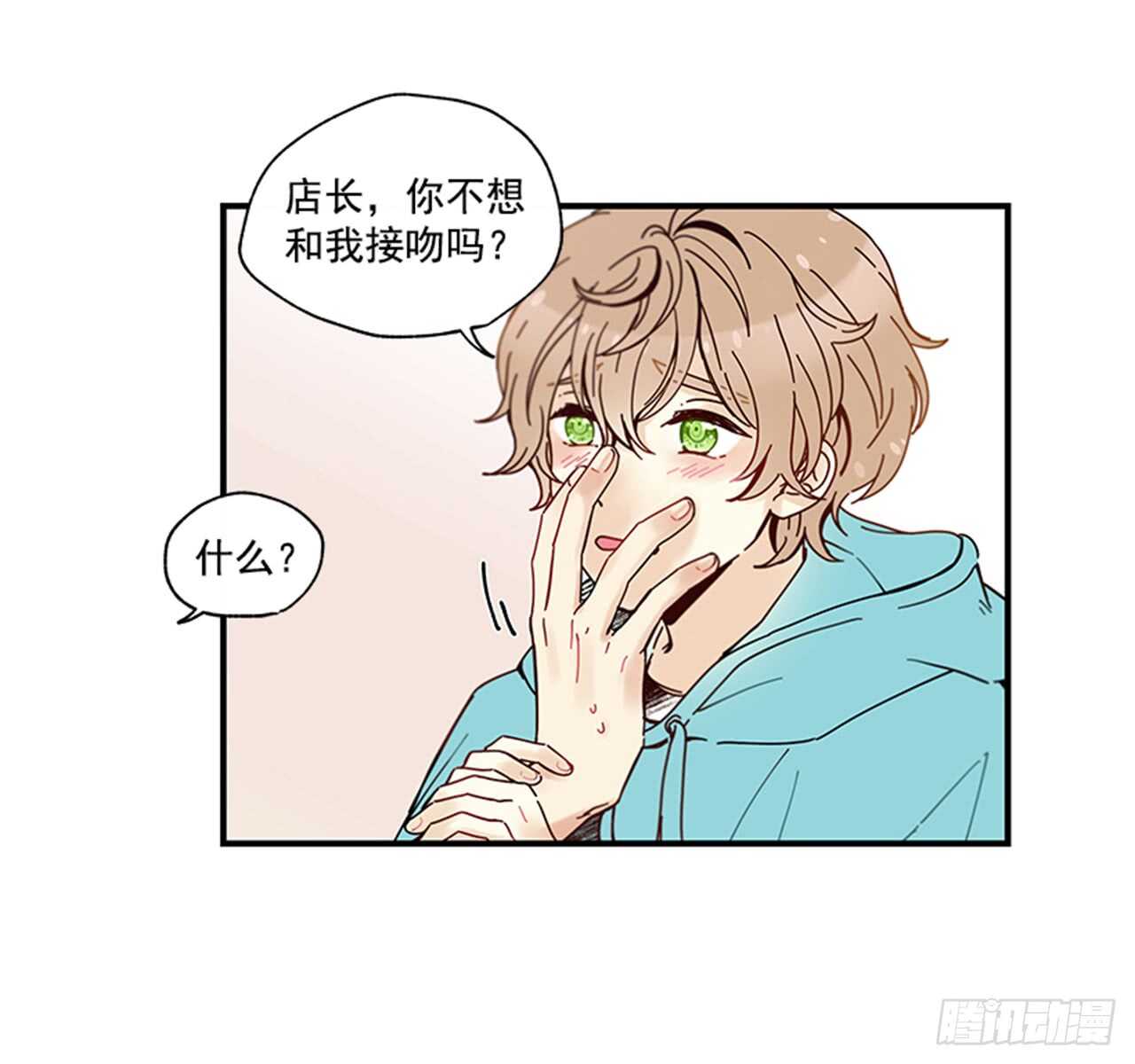 《如此甜蜜》13.今日份的吻 第11页