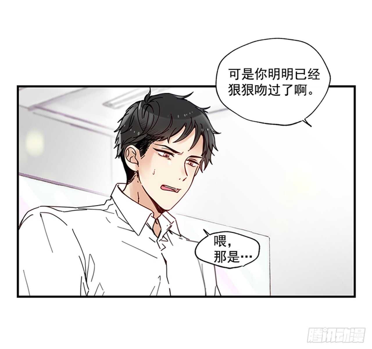 《如此甜蜜》13.今日份的吻 第12页