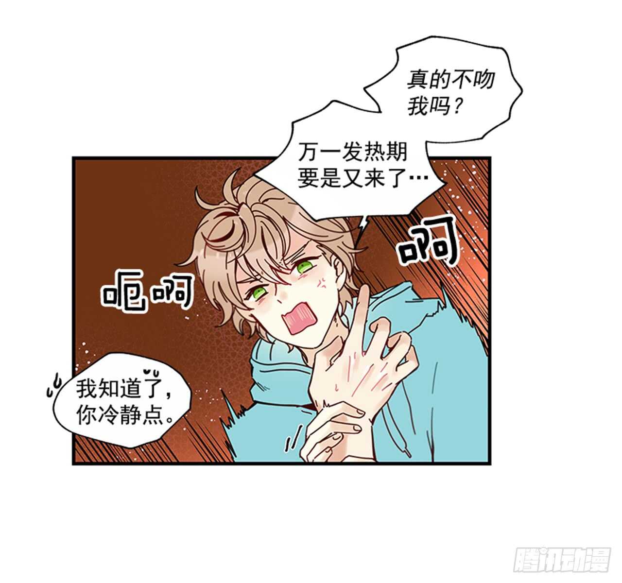 《如此甜蜜》13.今日份的吻 第14页